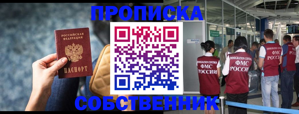 временная регистрация надежно в Дзержинском